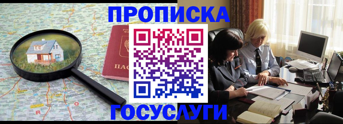 прописка 2025 в Тулуне